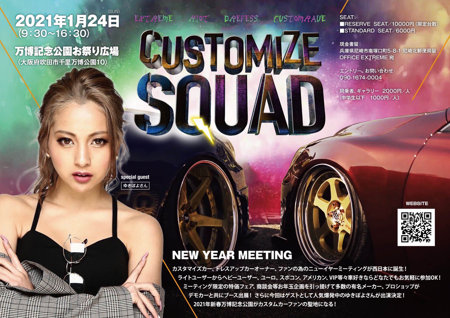 イベント情報 | マークXのカスタムカー専門店ならガレージサクセス