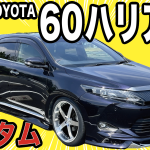 ご成約車両60ハリアーカスタム⚡️