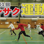 🏃‍♀️ガレサク運動会🔥