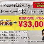 ☆大阪外環店からお届けです☆